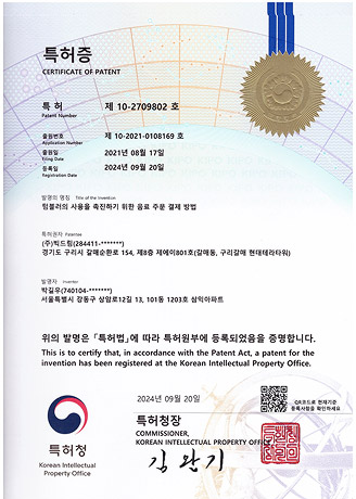 텀블러의 사용을 촉진하기 위한 음료 주문 결제 방법