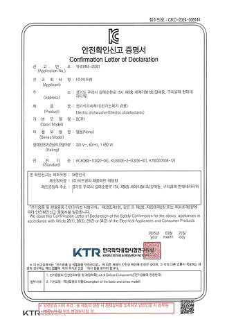 전기 안전 인증